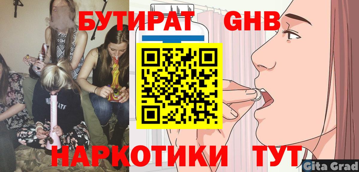 Бутират бутик Волгоград