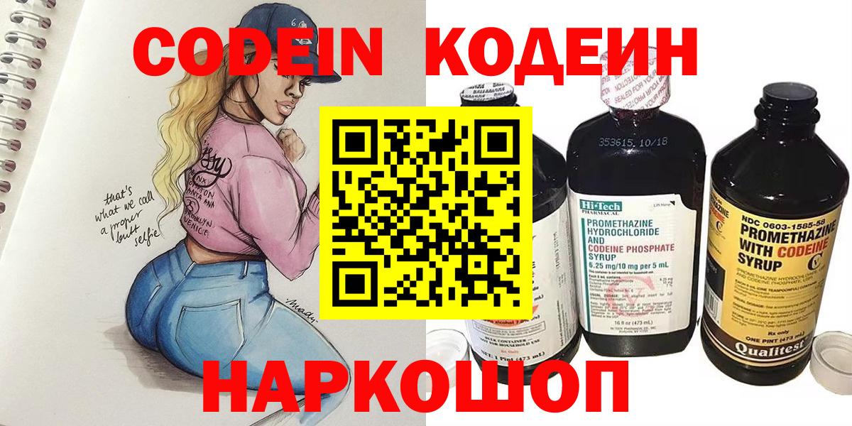Кодеиновый сироп Lean напиток Lean (лин)  Вход с VPN  Волгоград 