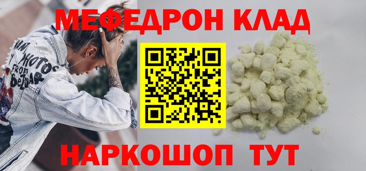 Волгоград  продажа наркотиков  Вход с VPN  Мефедрон 4 MMC  МЯУ-МЯУ mephedrone 