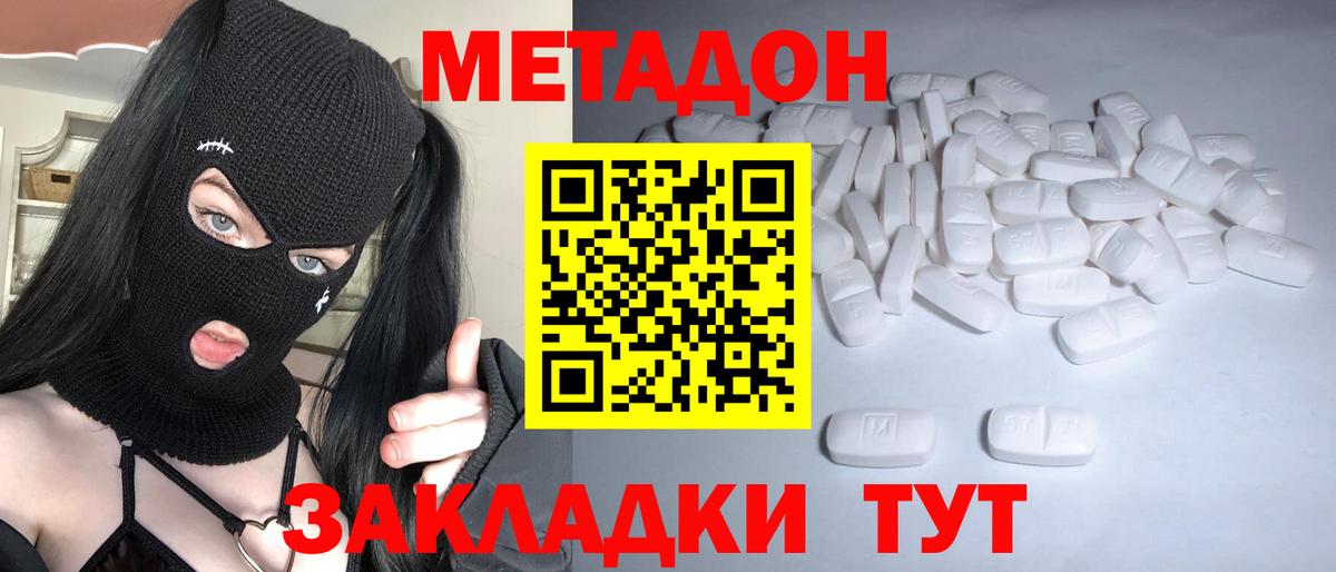 Метадон methadone Волгоград
