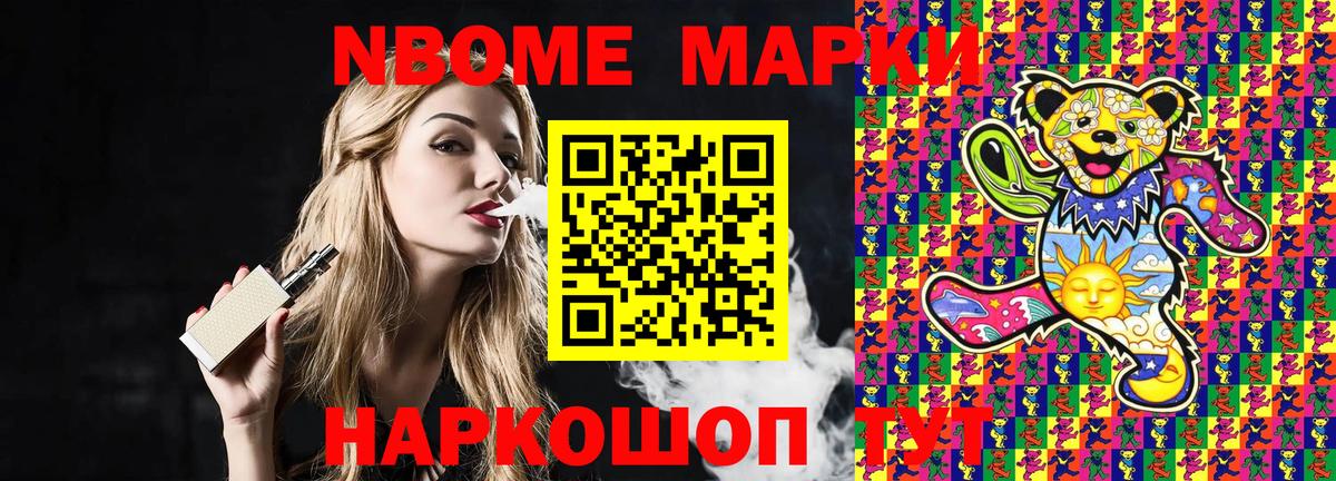 Марки N-bome 1,8мг  цены   Волгоград  Вход с VPN 