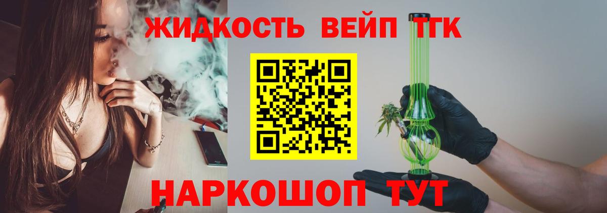 ТГК вейп с тгк  ТГК вейп с тгк  Вход с VPN  Волгоград 